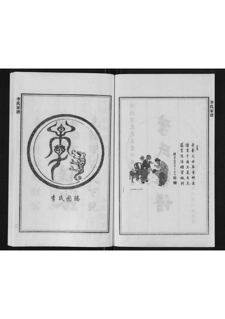 河北李氏-李氏家谱.pdf电子版预览图2