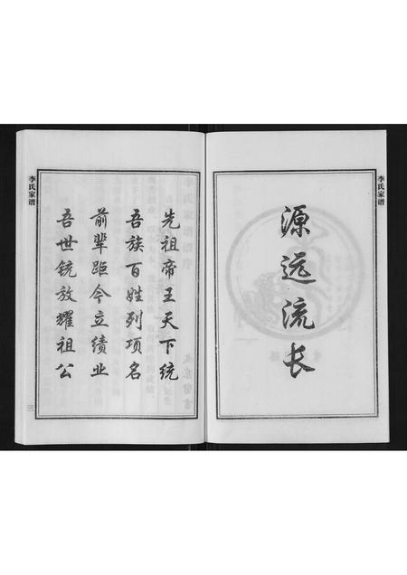 河北李氏-李氏家谱.pdf电子版预览图3