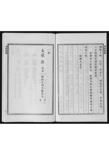 河北李氏-李氏家谱.pdf电子版预览图5