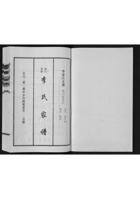 河北李氏-李氏家谱[甲乙卷].pdf电子版预览图1