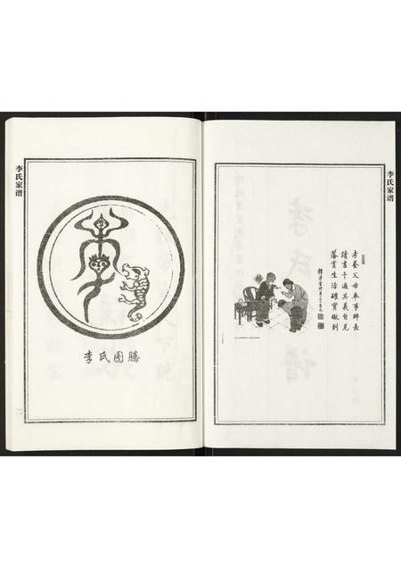 河北李氏-李氏族谱.pdf电子版预览图2