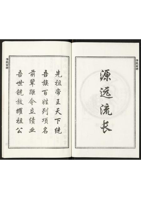 河北李氏-李氏族谱.pdf电子版预览图3