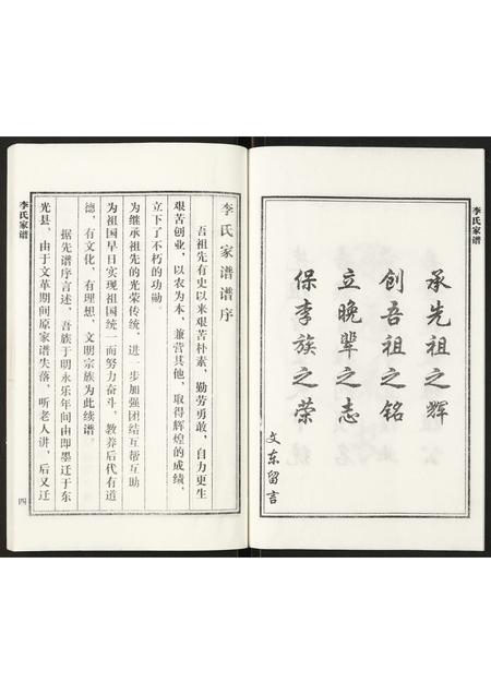 河北李氏-李氏族谱.pdf电子版预览图4