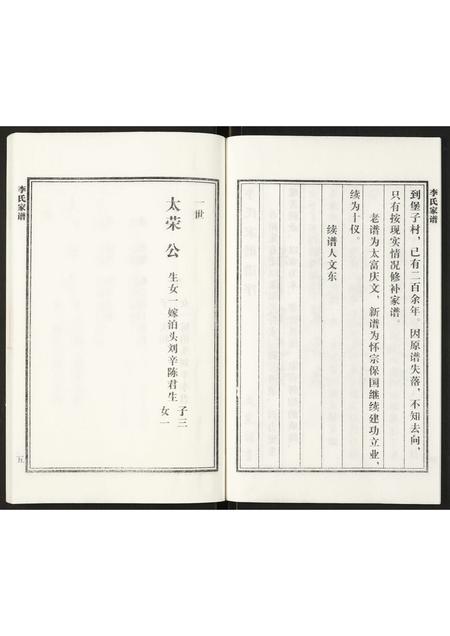 河北李氏-李氏族谱.pdf电子版预览图5