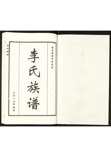 河北李氏-李氏族谱.pdf电子版预览图1