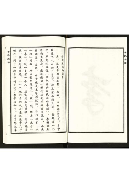 河北李氏-李氏族谱.pdf电子版预览图3