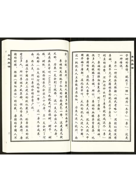 河北李氏-李氏族谱.pdf电子版预览图4