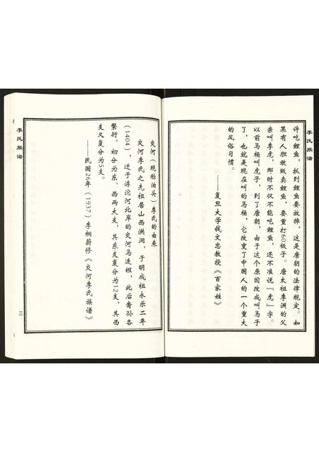 河北李氏-李氏族谱.pdf电子版预览图5