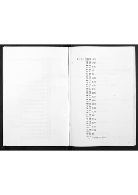 河北李氏-李氏族谱.pdf电子版预览图3