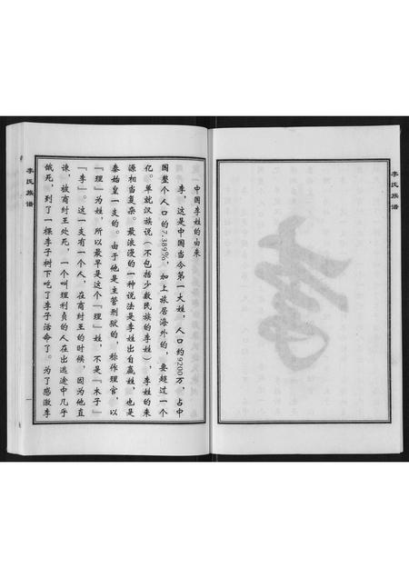 河北李氏-李氏族谱.pdf电子版预览图3