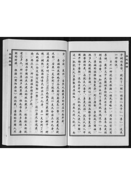 河北李氏-李氏族谱.pdf电子版预览图4