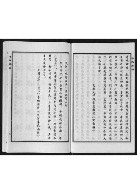 河北李氏-李氏族谱.pdf电子版预览图5