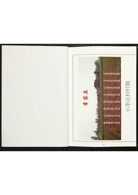 河北李氏-李氏族谱六百载.pdf电子版预览图2