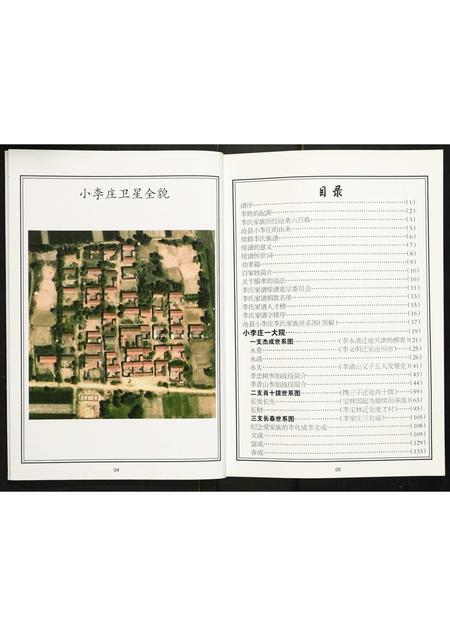 河北李氏-李氏族谱六百载.pdf电子版预览图4