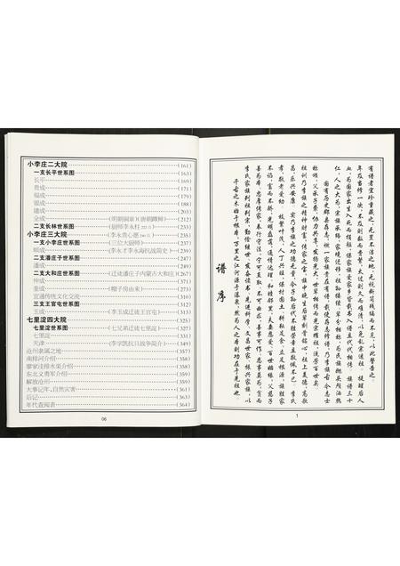 河北李氏-李氏族谱六百载.pdf电子版预览图5