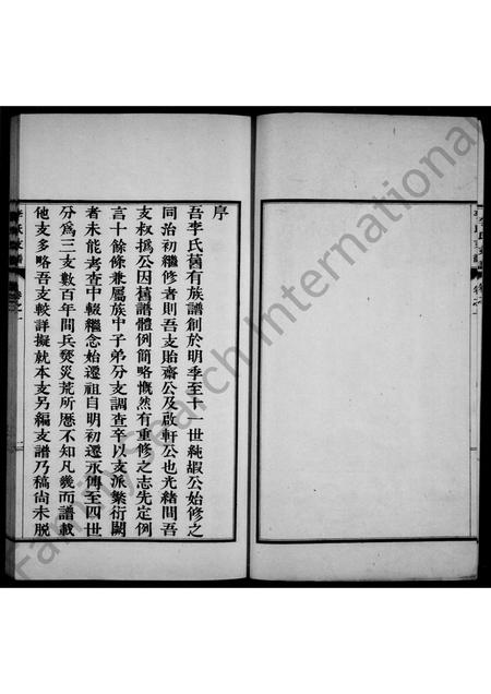 河北李氏-永年李氏支谱 [2卷](别名：李氏支谱).pdf电子版预览图3