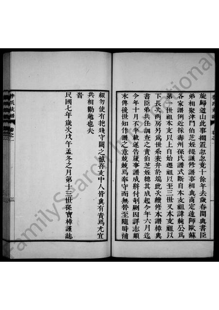 河北李氏-永年李氏支谱 [2卷](别名：李氏支谱).pdf电子版预览图4