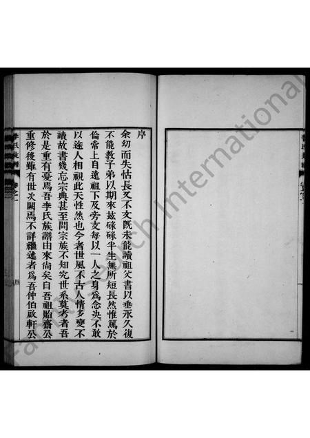 河北李氏-永年李氏支谱 [2卷](别名：李氏支谱).pdf电子版预览图5