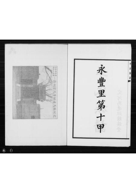 河北李氏-交河李氏族谱(别名：李氏族谱).pdf电子版缩略图