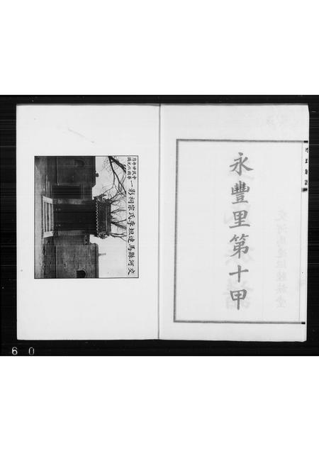 河北李氏-交河李氏族谱(别名：李氏族谱).pdf电子版预览图1