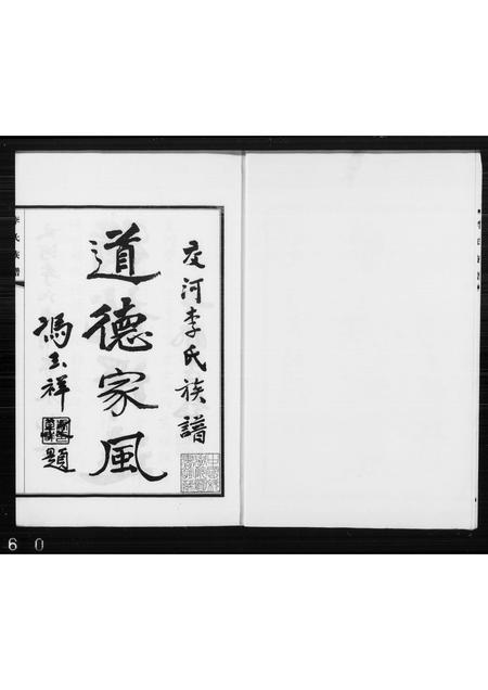 河北李氏-交河李氏族谱(别名：李氏族谱).pdf电子版预览图3