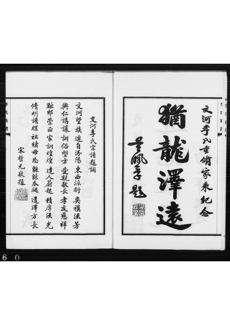 河北李氏-交河李氏族谱(别名：李氏族谱).pdf电子版预览图4