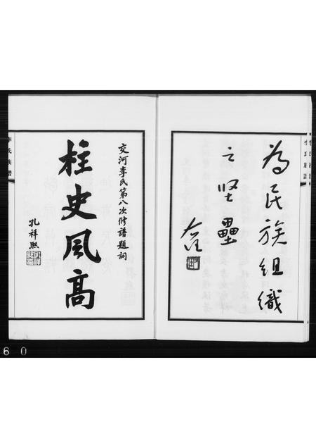 河北李氏-交河李氏族谱(别名：李氏族谱).pdf电子版预览图5
