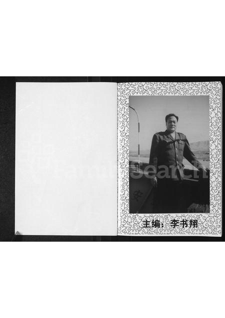 河北李氏-岗冶村李氏家谱 [不分卷].pdf电子版预览图1