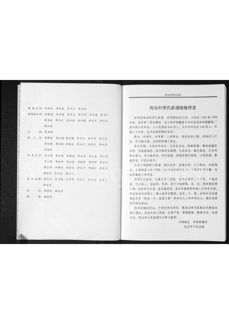 河北李氏-岗冶村李氏家谱 [不分卷].pdf电子版预览图4