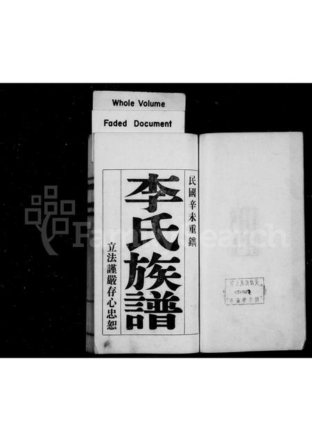 河北李氏-滦县李氏家谱[5卷].pdf电子版预览图1