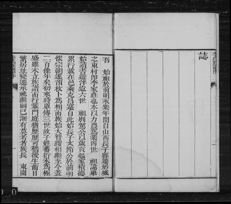 河北李氏-高邑李氏族谱(别名：李氏族谱).pdf电子版预览图2