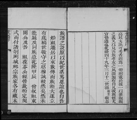 河北李氏-高邑李氏族谱(别名：李氏族谱).pdf电子版预览图4