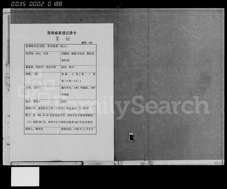 海南李氏-李氏族谱 [2卷].pdf电子版缩略图