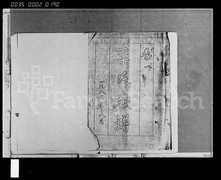 海南李氏-李氏族谱 [2卷].pdf电子版预览图2