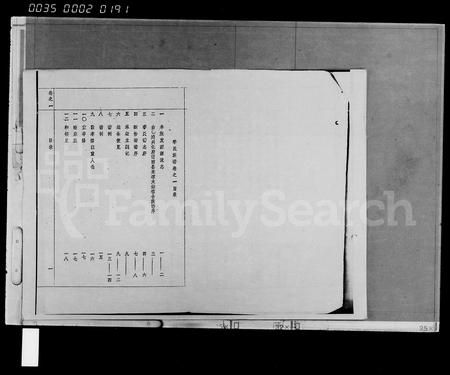 海南李氏-李氏族谱 [2卷].pdf电子版预览图3