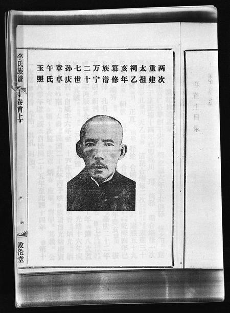 海南李氏-李氏族谱 [41卷,首3卷](别名：Li Shi Zu Pu).pdf电子版预览图4