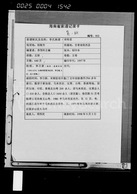 海南李氏-李氏族谱 [5卷].pdf电子版缩略图