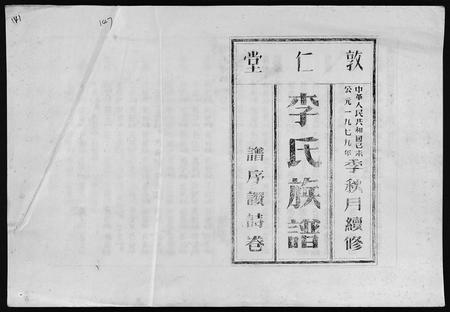 海南李氏-李氏族谱 [世系6卷,行传10卷,首2卷](别名：Li Shi Zu Pu).pdf电子版预览图1