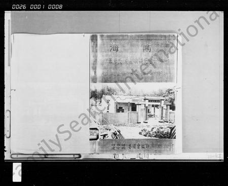 海南李氏-海南二图李氏续修谱重建宗祠纪念册.pdf电子版预览图1