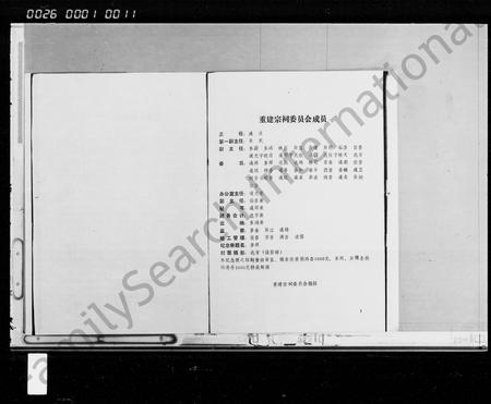 海南李氏-海南二图李氏续修谱重建宗祠纪念册.pdf电子版预览图4