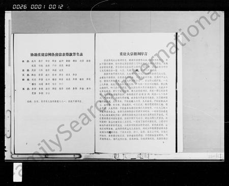 海南李氏-海南二图李氏续修谱重建宗祠纪念册.pdf电子版预览图5