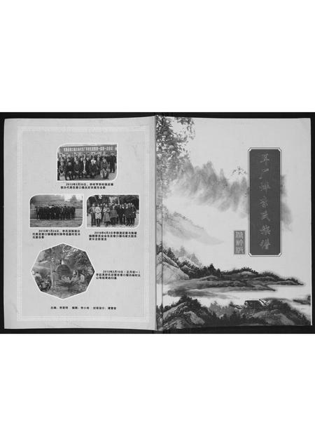 贵州李氏-耳厂坪李氏族谱.pdf电子版缩略图