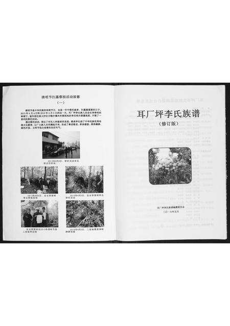 贵州李氏-耳厂坪李氏族谱.pdf电子版预览图1