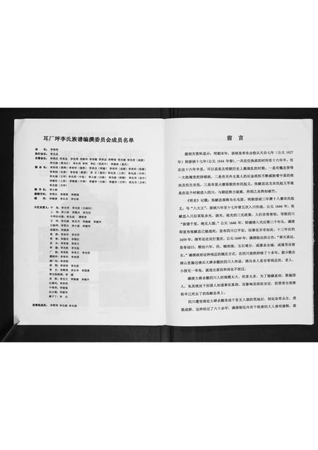 贵州李氏-耳厂坪李氏族谱.pdf电子版预览图2