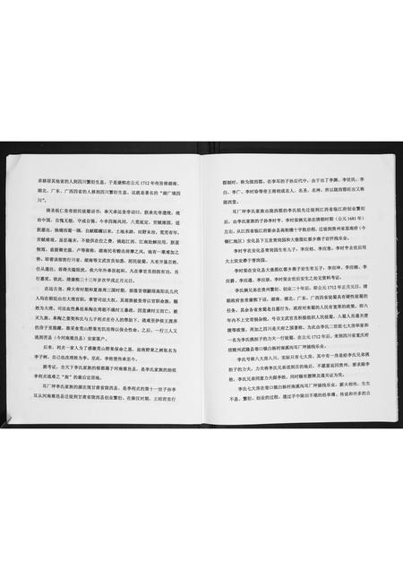 贵州李氏-耳厂坪李氏族谱.pdf电子版预览图3