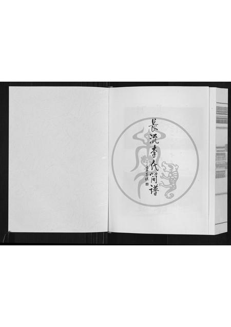 贵州李氏-长流李氏简谱.pdf电子版预览图1