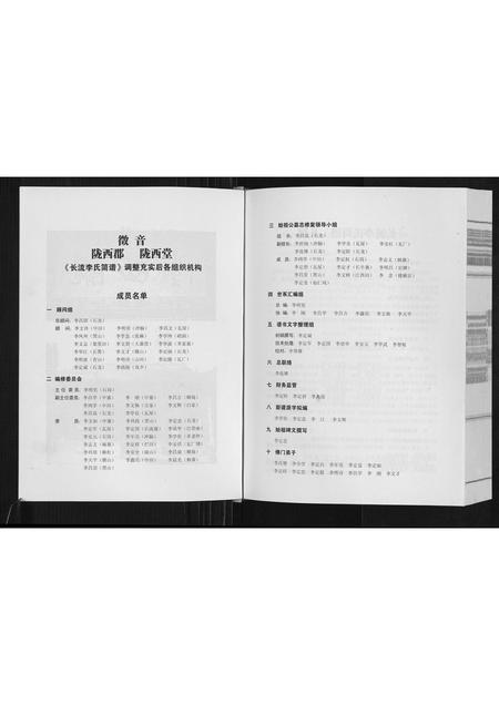 贵州李氏-长流李氏简谱.pdf电子版预览图3