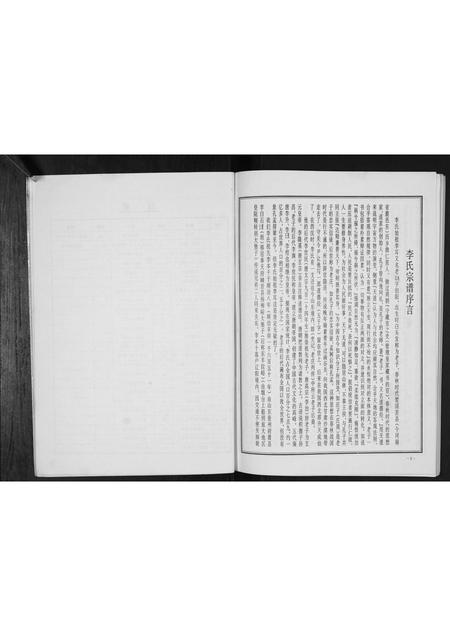 辽宁李氏-李氏宗谱.pdf电子版预览图3