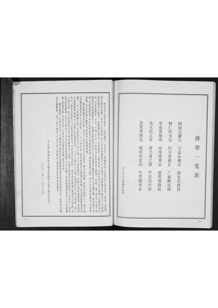 辽宁李氏-李氏宗谱.pdf电子版预览图5