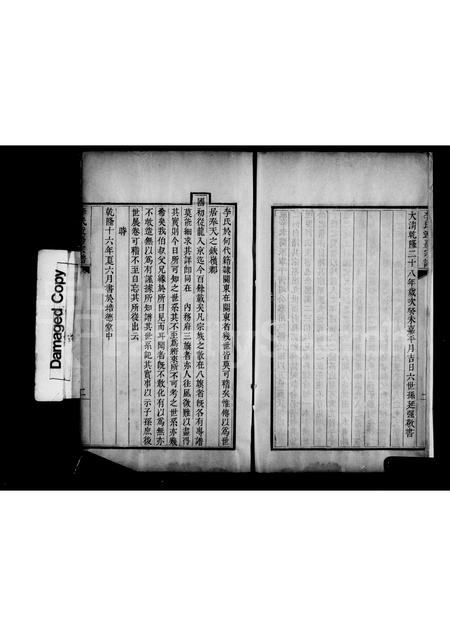 辽宁李氏-李氏近房宗谱.pdf电子版预览图5